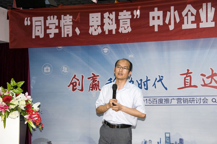“同學(xué)情、思科意”中小企業(yè)網(wǎng)絡(luò)營銷座談會