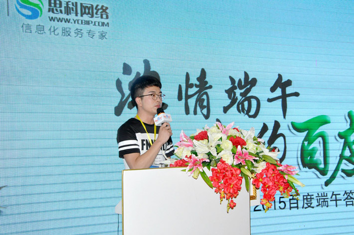濃情端午，相約百度-2015百度端午答謝會活動報道