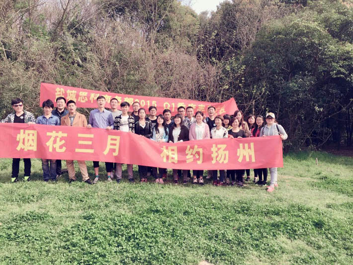 煙花三月，相約揚州—鹽城思科商務部春游紀實